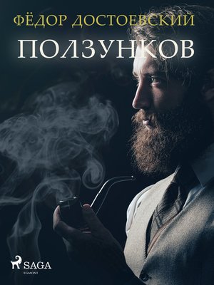 cover image of Ползунков